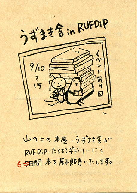 うずまき舎ポスター.jpg